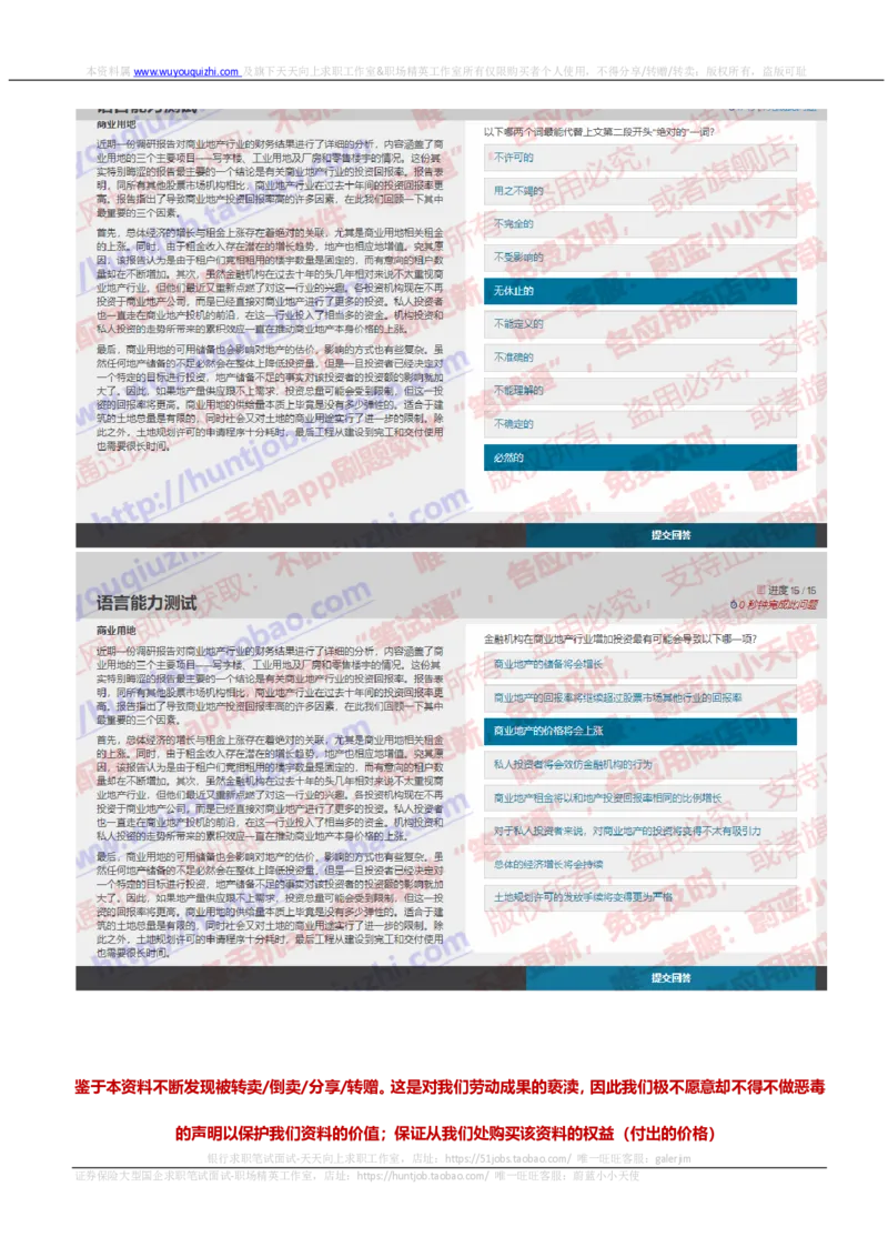 罗兰贝格2019招聘在线测试真题及答案2_2025春招题库汇总_咨询题库_2023咨询公司合集（7家）_2024罗兰贝格