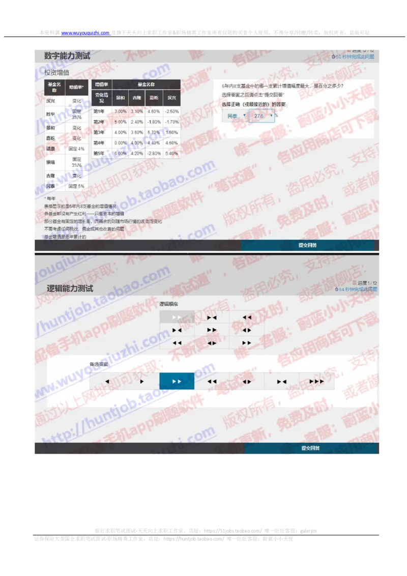罗兰贝格2019招聘在线测试真题及答案2_2025春招题库汇总_咨询题库_2023咨询公司合集（7家）_2024罗兰贝格