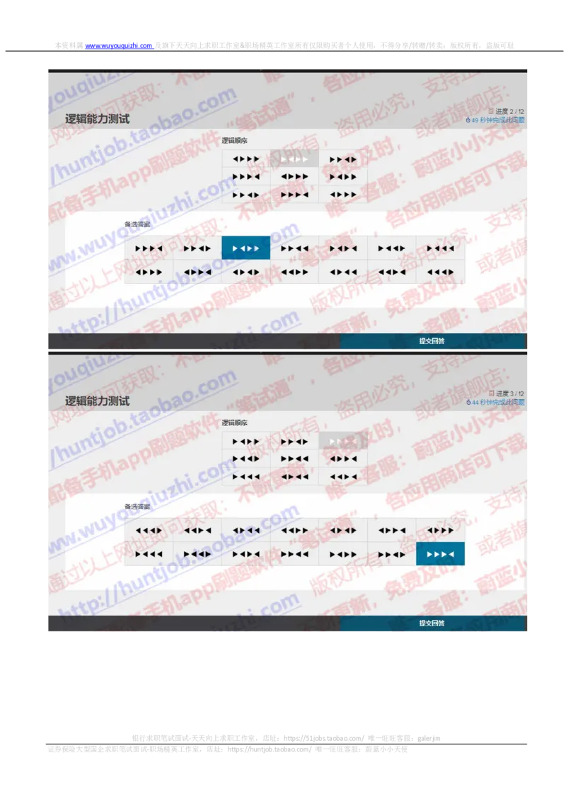 罗兰贝格2019招聘在线测试真题及答案2_2025春招题库汇总_咨询题库_2023咨询公司合集（7家）_2024罗兰贝格