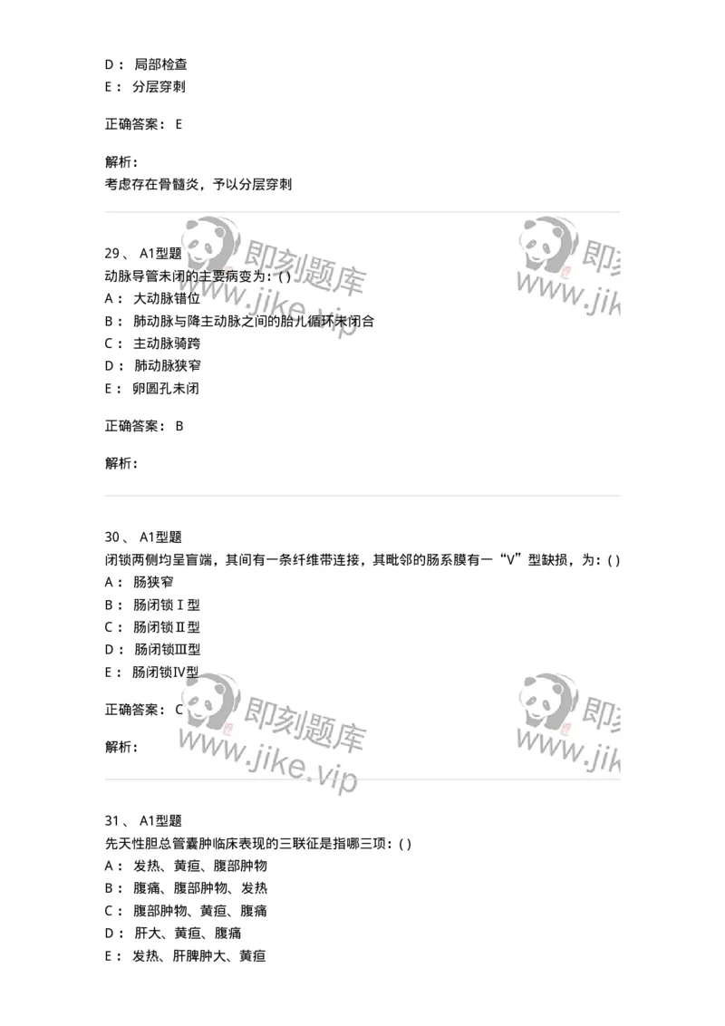 110404-儿外科基本知识与基础理论-174823_军队文职(1)_01.军队文职真题-专业课_（全）版本一（历年真题+章节练习+模拟题）_临床医学(军队文职)_章节练习_题目+解析