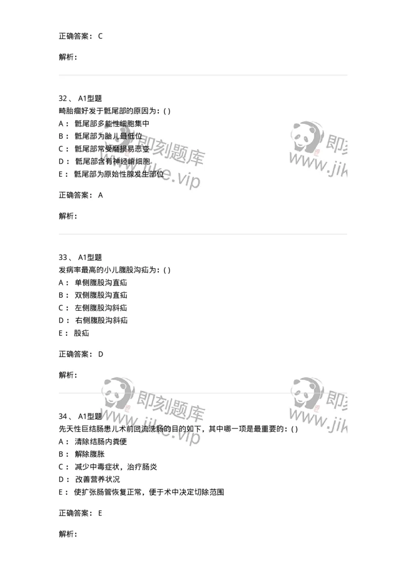 110404-儿外科基本知识与基础理论-174823_军队文职(1)_01.军队文职真题-专业课_（全）版本一（历年真题+章节练习+模拟题）_临床医学(军队文职)_章节练习_题目+解析