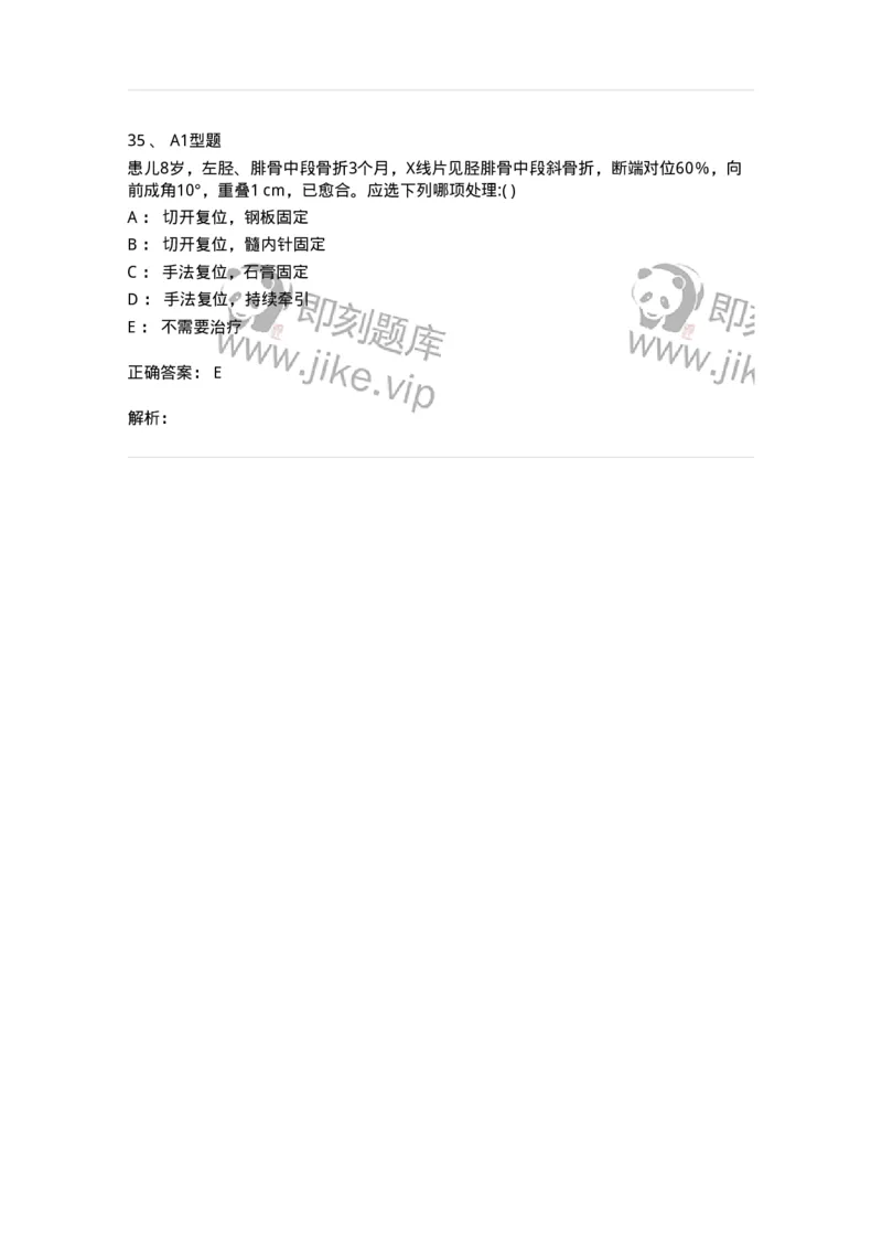 110404-儿外科基本知识与基础理论-174823_军队文职(1)_01.军队文职真题-专业课_（全）版本一（历年真题+章节练习+模拟题）_临床医学(军队文职)_章节练习_题目+解析