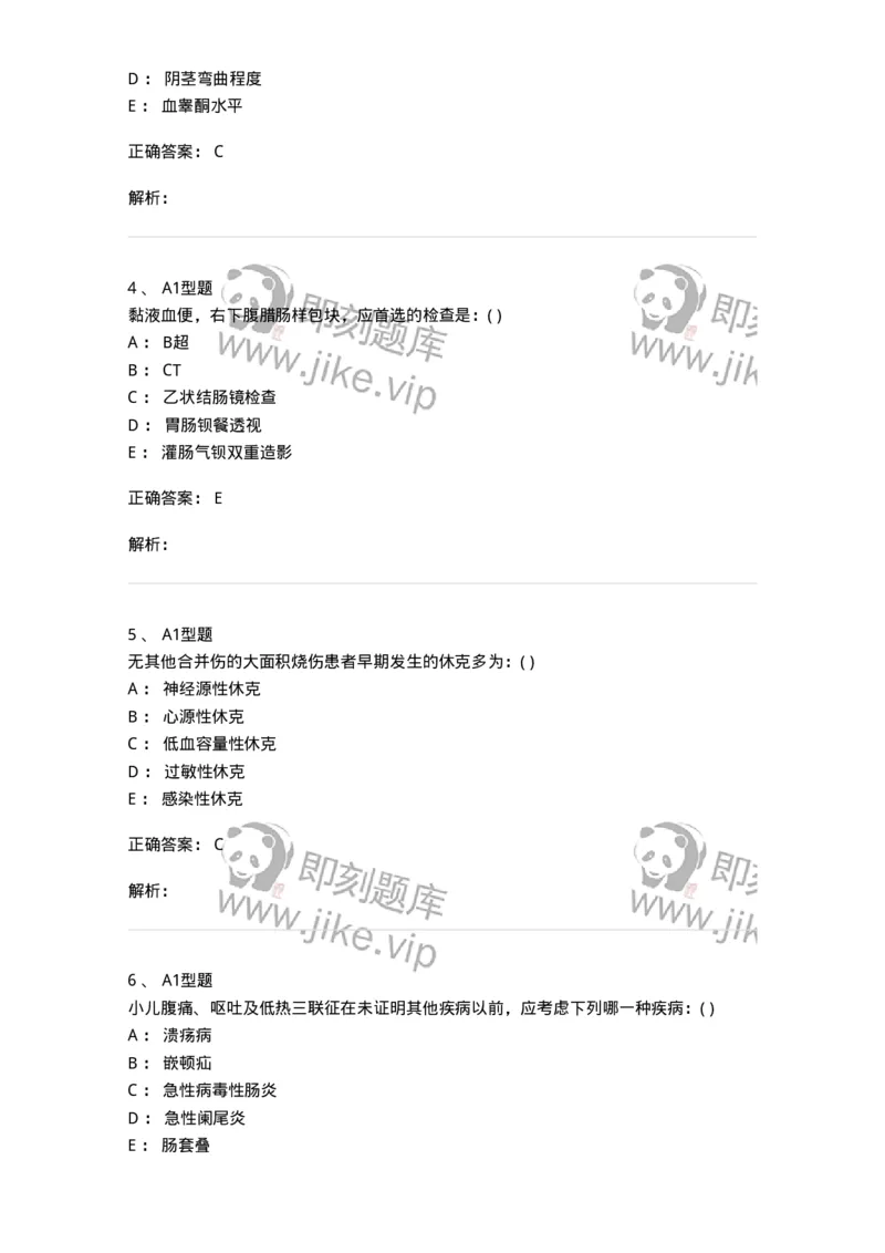 110404-儿外科基本知识与基础理论-174823_军队文职(1)_01.军队文职真题-专业课_（全）版本一（历年真题+章节练习+模拟题）_临床医学(军队文职)_章节练习_题目+解析
