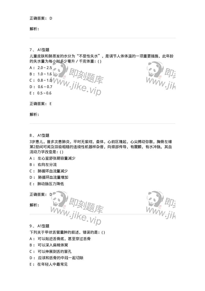 110404-儿外科基本知识与基础理论-174823_军队文职(1)_01.军队文职真题-专业课_（全）版本一（历年真题+章节练习+模拟题）_临床医学(军队文职)_章节练习_题目+解析