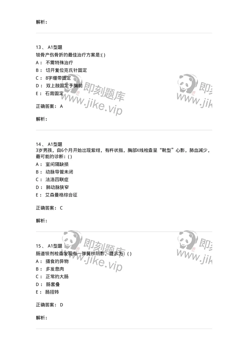 110404-儿外科基本知识与基础理论-174823_军队文职(1)_01.军队文职真题-专业课_（全）版本一（历年真题+章节练习+模拟题）_临床医学(军队文职)_章节练习_题目+解析