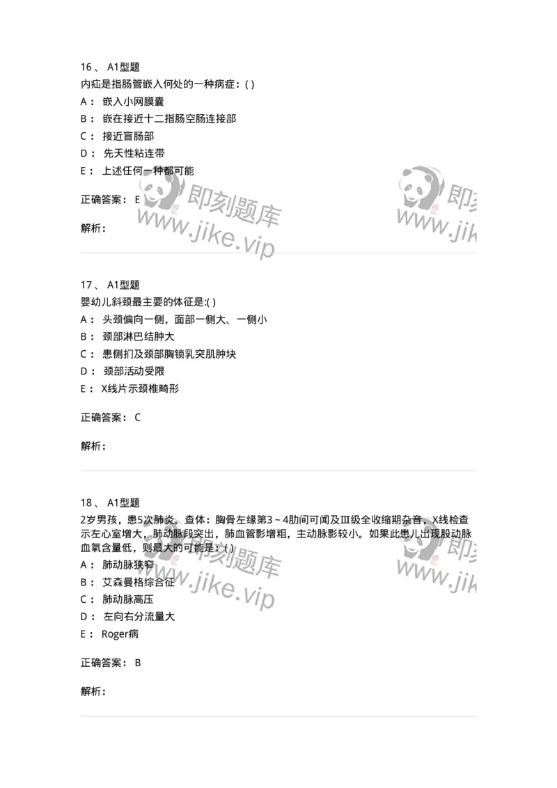 110404-儿外科基本知识与基础理论-174823_军队文职(1)_01.军队文职真题-专业课_（全）版本一（历年真题+章节练习+模拟题）_临床医学(军队文职)_章节练习_题目+解析
