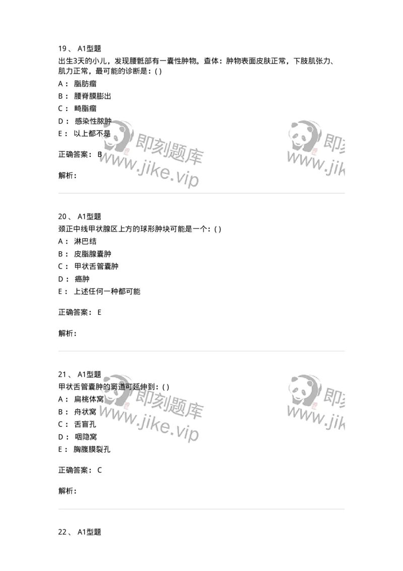 110404-儿外科基本知识与基础理论-174823_军队文职(1)_01.军队文职真题-专业课_（全）版本一（历年真题+章节练习+模拟题）_临床医学(军队文职)_章节练习_题目+解析