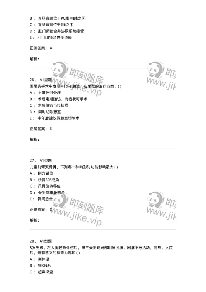 110404-儿外科基本知识与基础理论-174823_军队文职(1)_01.军队文职真题-专业课_（全）版本一（历年真题+章节练习+模拟题）_临床医学(军队文职)_章节练习_题目+解析