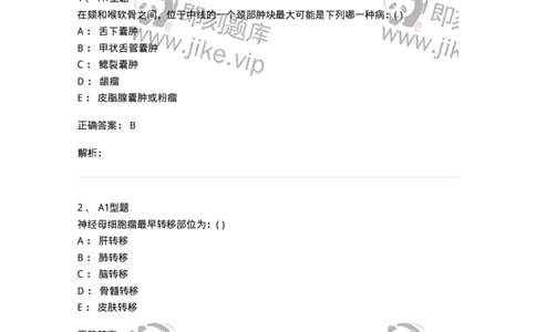 110404-儿外科基本知识与基础理论-174823_军队文职(1)_01.军队文职真题-专业课_（全）版本一（历年真题+章节练习+模拟题）_临床医学(军队文职)_章节练习_题目+解析