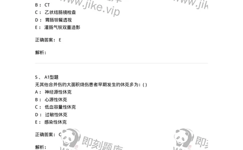 110404-儿外科基本知识与基础理论-174823_军队文职(1)_01.军队文职真题-专业课_（全）版本一（历年真题+章节练习+模拟题）_临床医学(军队文职)_章节练习_题目+解析