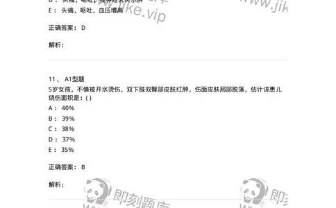 110404-儿外科基本知识与基础理论-174823_军队文职(1)_01.军队文职真题-专业课_（全）版本一（历年真题+章节练习+模拟题）_临床医学(军队文职)_章节练习_题目+解析