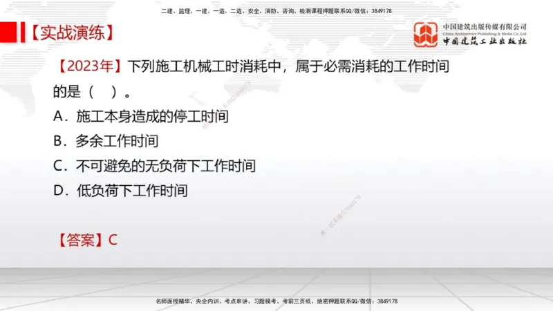 07.31一建《经济》高分进阶技巧之难点专项突破_2026年一级建造师_2026年一建经济_2025年一建经济SVIP_02-基础精讲✿高端面授✿深度强化_02-经济《前期全套课》张莹波JGS_讲义