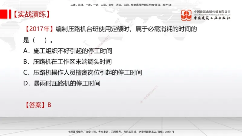 07.31一建《经济》高分进阶技巧之难点专项突破_2026年一级建造师_2026年一建经济_2025年一建经济SVIP_02-基础精讲✿高端面授✿深度强化_02-经济《前期全套课》张莹波JGS_讲义