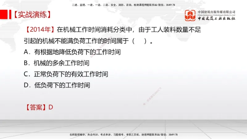 07.31一建《经济》高分进阶技巧之难点专项突破_2026年一级建造师_2026年一建经济_2025年一建经济SVIP_02-基础精讲✿高端面授✿深度强化_02-经济《前期全套课》张莹波JGS_讲义