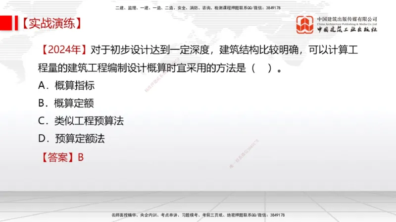 07.31一建《经济》高分进阶技巧之难点专项突破_2026年一级建造师_2026年一建经济_2025年一建经济SVIP_02-基础精讲✿高端面授✿深度强化_02-经济《前期全套课》张莹波JGS_讲义