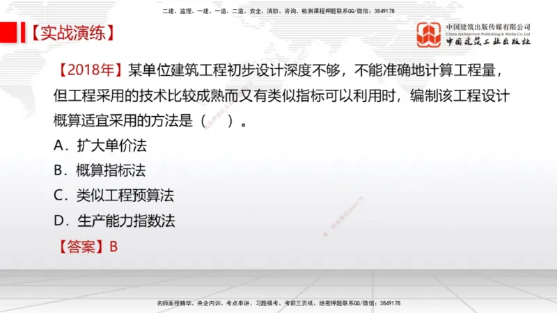 07.31一建《经济》高分进阶技巧之难点专项突破_2026年一级建造师_2026年一建经济_2025年一建经济SVIP_02-基础精讲✿高端面授✿深度强化_02-经济《前期全套课》张莹波JGS_讲义