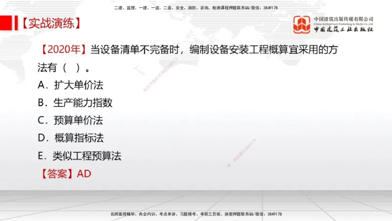 07.31一建《经济》高分进阶技巧之难点专项突破_2026年一级建造师_2026年一建经济_2025年一建经济SVIP_02-基础精讲✿高端面授✿深度强化_02-经济《前期全套课》张莹波JGS_讲义