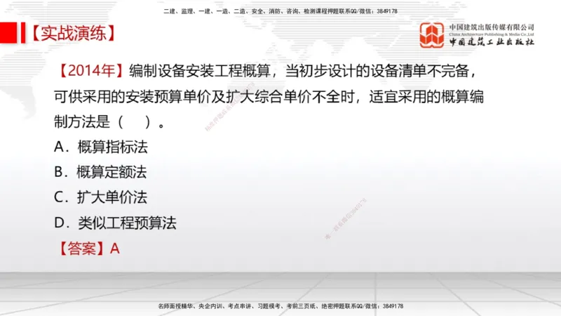 07.31一建《经济》高分进阶技巧之难点专项突破_2026年一级建造师_2026年一建经济_2025年一建经济SVIP_02-基础精讲✿高端面授✿深度强化_02-经济《前期全套课》张莹波JGS_讲义