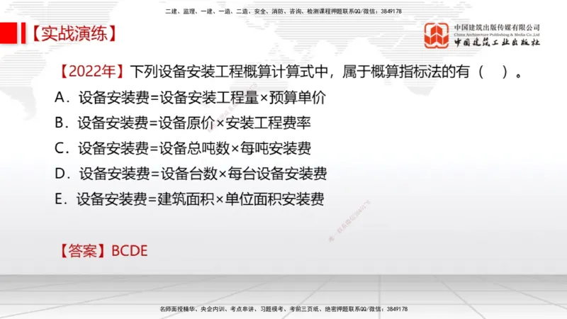 07.31一建《经济》高分进阶技巧之难点专项突破_2026年一级建造师_2026年一建经济_2025年一建经济SVIP_02-基础精讲✿高端面授✿深度强化_02-经济《前期全套课》张莹波JGS_讲义