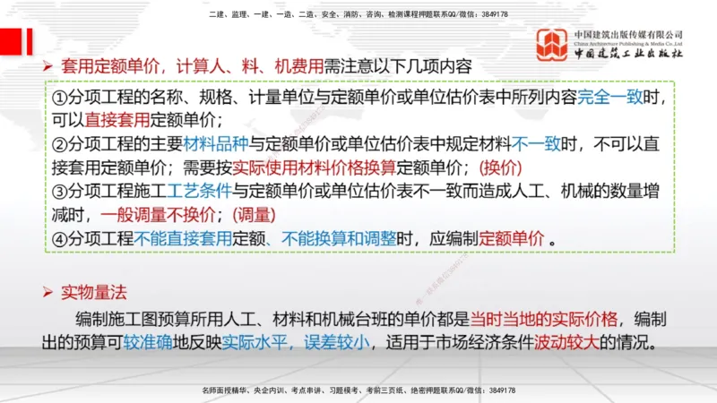 07.31一建《经济》高分进阶技巧之难点专项突破_2026年一级建造师_2026年一建经济_2025年一建经济SVIP_02-基础精讲✿高端面授✿深度强化_02-经济《前期全套课》张莹波JGS_讲义