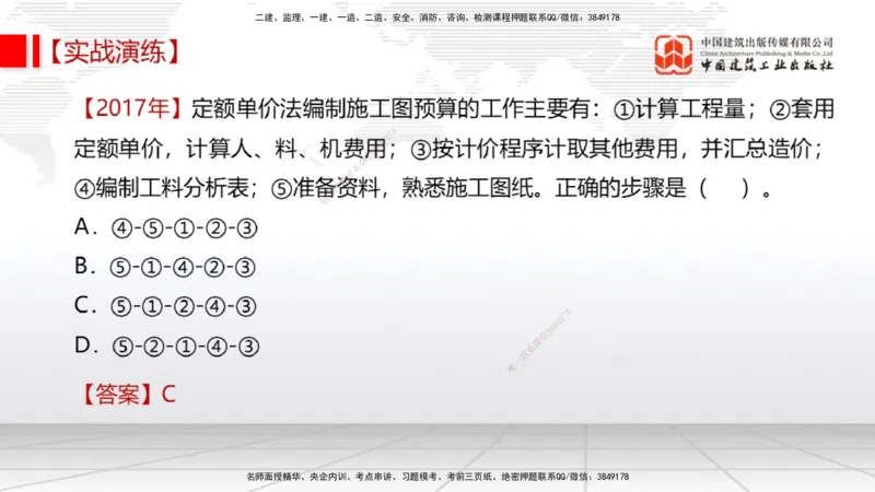 07.31一建《经济》高分进阶技巧之难点专项突破_2026年一级建造师_2026年一建经济_2025年一建经济SVIP_02-基础精讲✿高端面授✿深度强化_02-经济《前期全套课》张莹波JGS_讲义