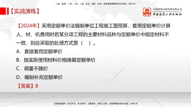 07.31一建《经济》高分进阶技巧之难点专项突破_2026年一级建造师_2026年一建经济_2025年一建经济SVIP_02-基础精讲✿高端面授✿深度强化_02-经济《前期全套课》张莹波JGS_讲义