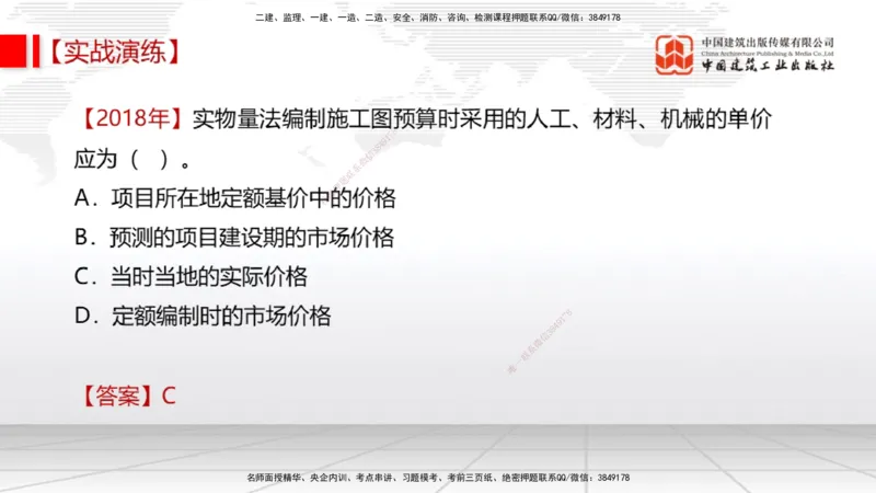 07.31一建《经济》高分进阶技巧之难点专项突破_2026年一级建造师_2026年一建经济_2025年一建经济SVIP_02-基础精讲✿高端面授✿深度强化_02-经济《前期全套课》张莹波JGS_讲义