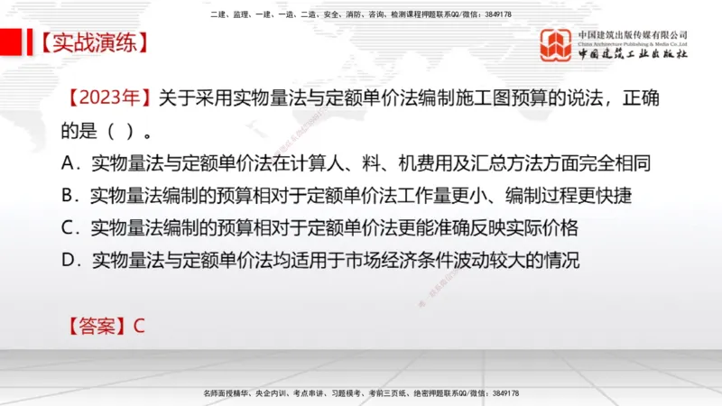 07.31一建《经济》高分进阶技巧之难点专项突破_2026年一级建造师_2026年一建经济_2025年一建经济SVIP_02-基础精讲✿高端面授✿深度强化_02-经济《前期全套课》张莹波JGS_讲义