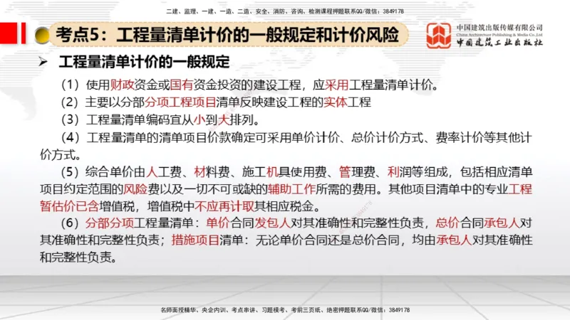 07.31一建《经济》高分进阶技巧之难点专项突破_2026年一级建造师_2026年一建经济_2025年一建经济SVIP_02-基础精讲✿高端面授✿深度强化_02-经济《前期全套课》张莹波JGS_讲义
