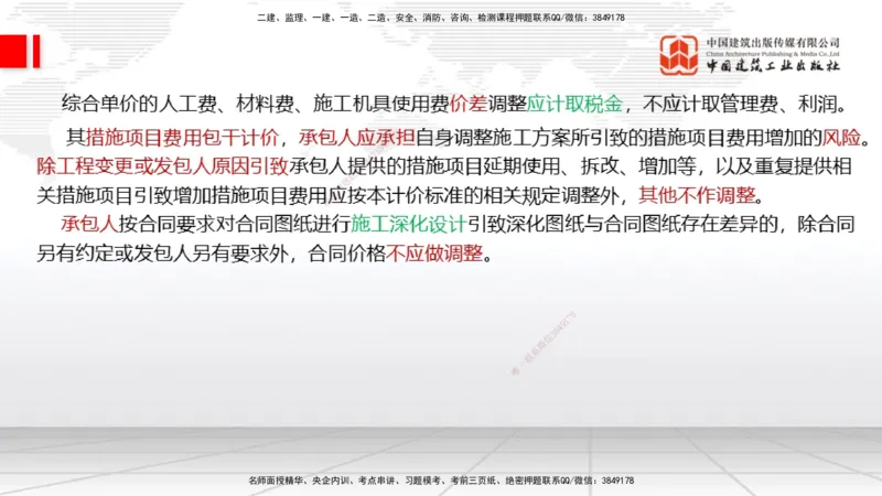 07.31一建《经济》高分进阶技巧之难点专项突破_2026年一级建造师_2026年一建经济_2025年一建经济SVIP_02-基础精讲✿高端面授✿深度强化_02-经济《前期全套课》张莹波JGS_讲义