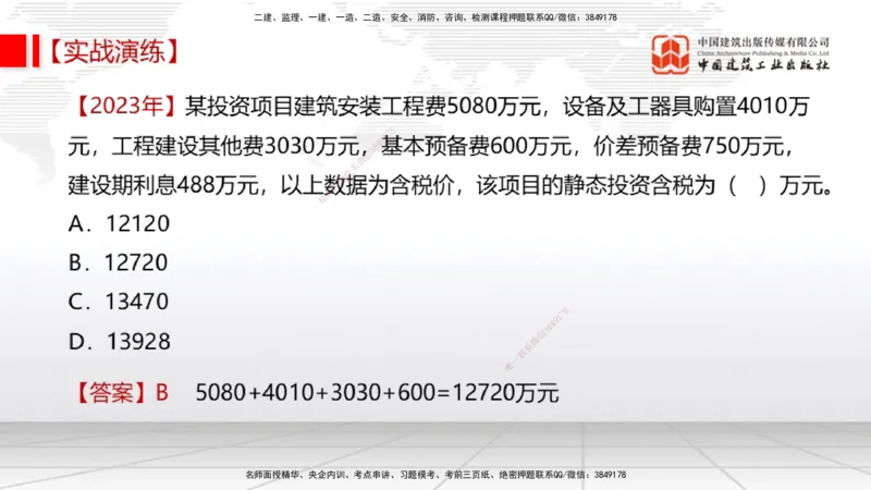 07.31一建《经济》高分进阶技巧之难点专项突破_2026年一级建造师_2026年一建经济_2025年一建经济SVIP_02-基础精讲✿高端面授✿深度强化_02-经济《前期全套课》张莹波JGS_讲义