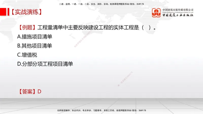 07.31一建《经济》高分进阶技巧之难点专项突破_2026年一级建造师_2026年一建经济_2025年一建经济SVIP_02-基础精讲✿高端面授✿深度强化_02-经济《前期全套课》张莹波JGS_讲义