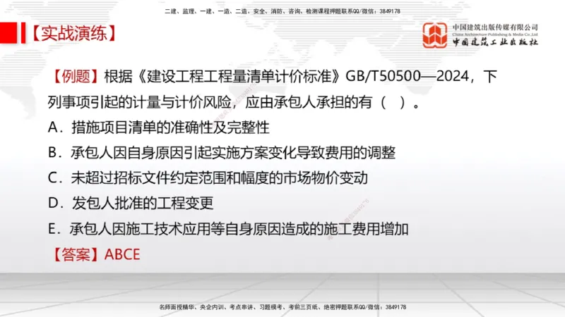 07.31一建《经济》高分进阶技巧之难点专项突破_2026年一级建造师_2026年一建经济_2025年一建经济SVIP_02-基础精讲✿高端面授✿深度强化_02-经济《前期全套课》张莹波JGS_讲义