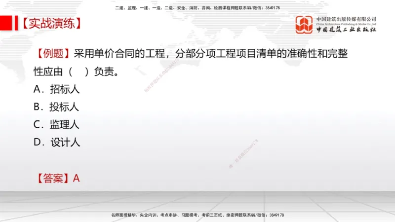 07.31一建《经济》高分进阶技巧之难点专项突破_2026年一级建造师_2026年一建经济_2025年一建经济SVIP_02-基础精讲✿高端面授✿深度强化_02-经济《前期全套课》张莹波JGS_讲义