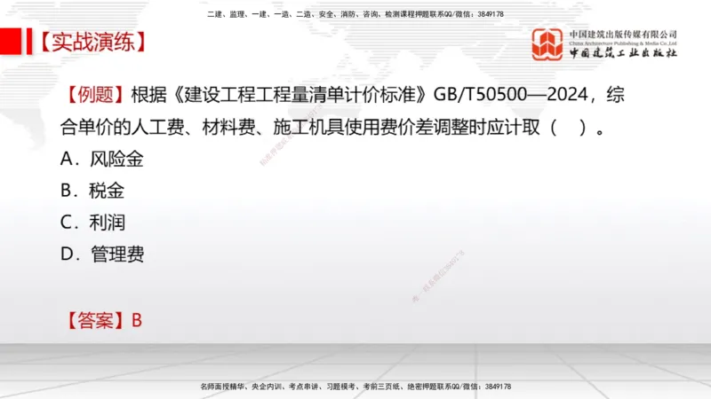 07.31一建《经济》高分进阶技巧之难点专项突破_2026年一级建造师_2026年一建经济_2025年一建经济SVIP_02-基础精讲✿高端面授✿深度强化_02-经济《前期全套课》张莹波JGS_讲义