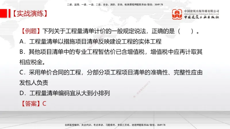 07.31一建《经济》高分进阶技巧之难点专项突破_2026年一级建造师_2026年一建经济_2025年一建经济SVIP_02-基础精讲✿高端面授✿深度强化_02-经济《前期全套课》张莹波JGS_讲义
