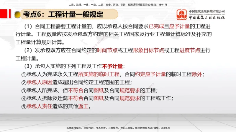 07.31一建《经济》高分进阶技巧之难点专项突破_2026年一级建造师_2026年一建经济_2025年一建经济SVIP_02-基础精讲✿高端面授✿深度强化_02-经济《前期全套课》张莹波JGS_讲义