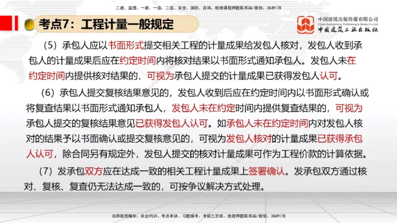 07.31一建《经济》高分进阶技巧之难点专项突破_2026年一级建造师_2026年一建经济_2025年一建经济SVIP_02-基础精讲✿高端面授✿深度强化_02-经济《前期全套课》张莹波JGS_讲义