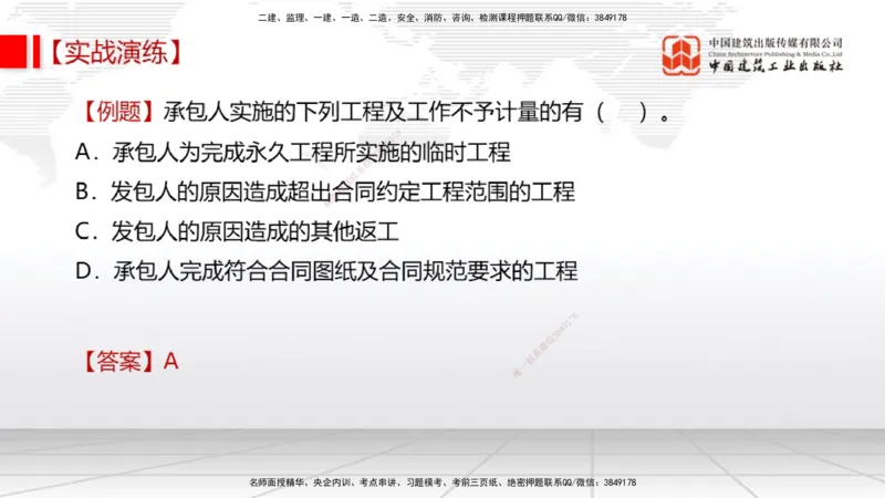 07.31一建《经济》高分进阶技巧之难点专项突破_2026年一级建造师_2026年一建经济_2025年一建经济SVIP_02-基础精讲✿高端面授✿深度强化_02-经济《前期全套课》张莹波JGS_讲义