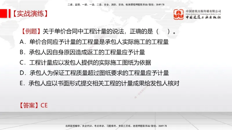 07.31一建《经济》高分进阶技巧之难点专项突破_2026年一级建造师_2026年一建经济_2025年一建经济SVIP_02-基础精讲✿高端面授✿深度强化_02-经济《前期全套课》张莹波JGS_讲义