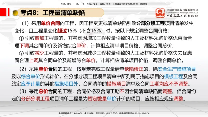 07.31一建《经济》高分进阶技巧之难点专项突破_2026年一级建造师_2026年一建经济_2025年一建经济SVIP_02-基础精讲✿高端面授✿深度强化_02-经济《前期全套课》张莹波JGS_讲义