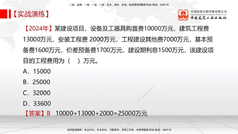 07.31一建《经济》高分进阶技巧之难点专项突破_2026年一级建造师_2026年一建经济_2025年一建经济SVIP_02-基础精讲✿高端面授✿深度强化_02-经济《前期全套课》张莹波JGS_讲义
