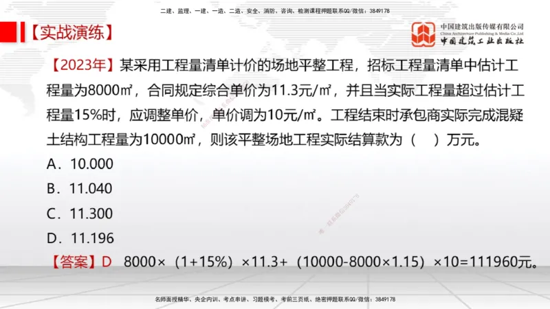 07.31一建《经济》高分进阶技巧之难点专项突破_2026年一级建造师_2026年一建经济_2025年一建经济SVIP_02-基础精讲✿高端面授✿深度强化_02-经济《前期全套课》张莹波JGS_讲义