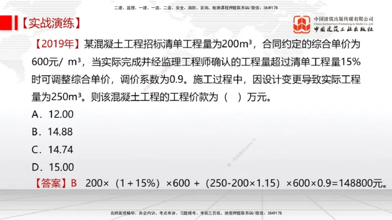07.31一建《经济》高分进阶技巧之难点专项突破_2026年一级建造师_2026年一建经济_2025年一建经济SVIP_02-基础精讲✿高端面授✿深度强化_02-经济《前期全套课》张莹波JGS_讲义