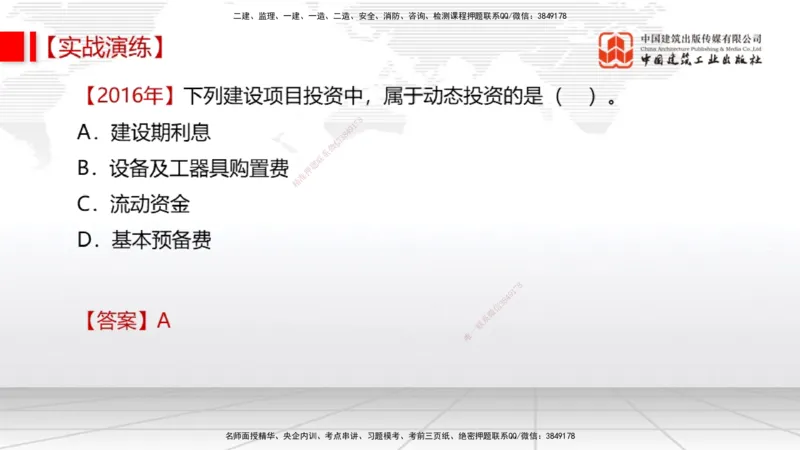 07.31一建《经济》高分进阶技巧之难点专项突破_2026年一级建造师_2026年一建经济_2025年一建经济SVIP_02-基础精讲✿高端面授✿深度强化_02-经济《前期全套课》张莹波JGS_讲义
