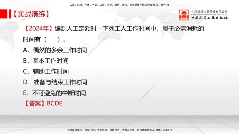 07.31一建《经济》高分进阶技巧之难点专项突破_2026年一级建造师_2026年一建经济_2025年一建经济SVIP_02-基础精讲✿高端面授✿深度强化_02-经济《前期全套课》张莹波JGS_讲义