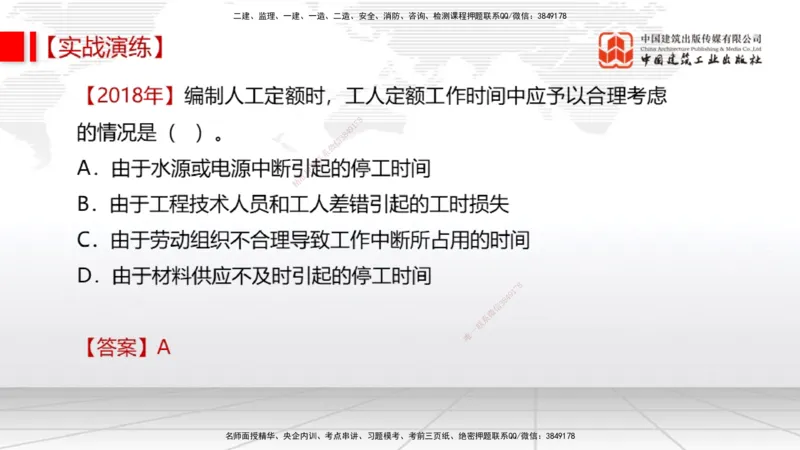 07.31一建《经济》高分进阶技巧之难点专项突破_2026年一级建造师_2026年一建经济_2025年一建经济SVIP_02-基础精讲✿高端面授✿深度强化_02-经济《前期全套课》张莹波JGS_讲义