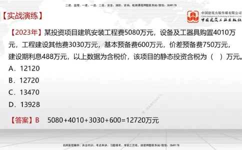 07.31一建《经济》高分进阶技巧之难点专项突破_2026年一级建造师_2026年一建经济_2025年一建经济SVIP_02-基础精讲✿高端面授✿深度强化_02-经济《前期全套课》张莹波JGS_讲义