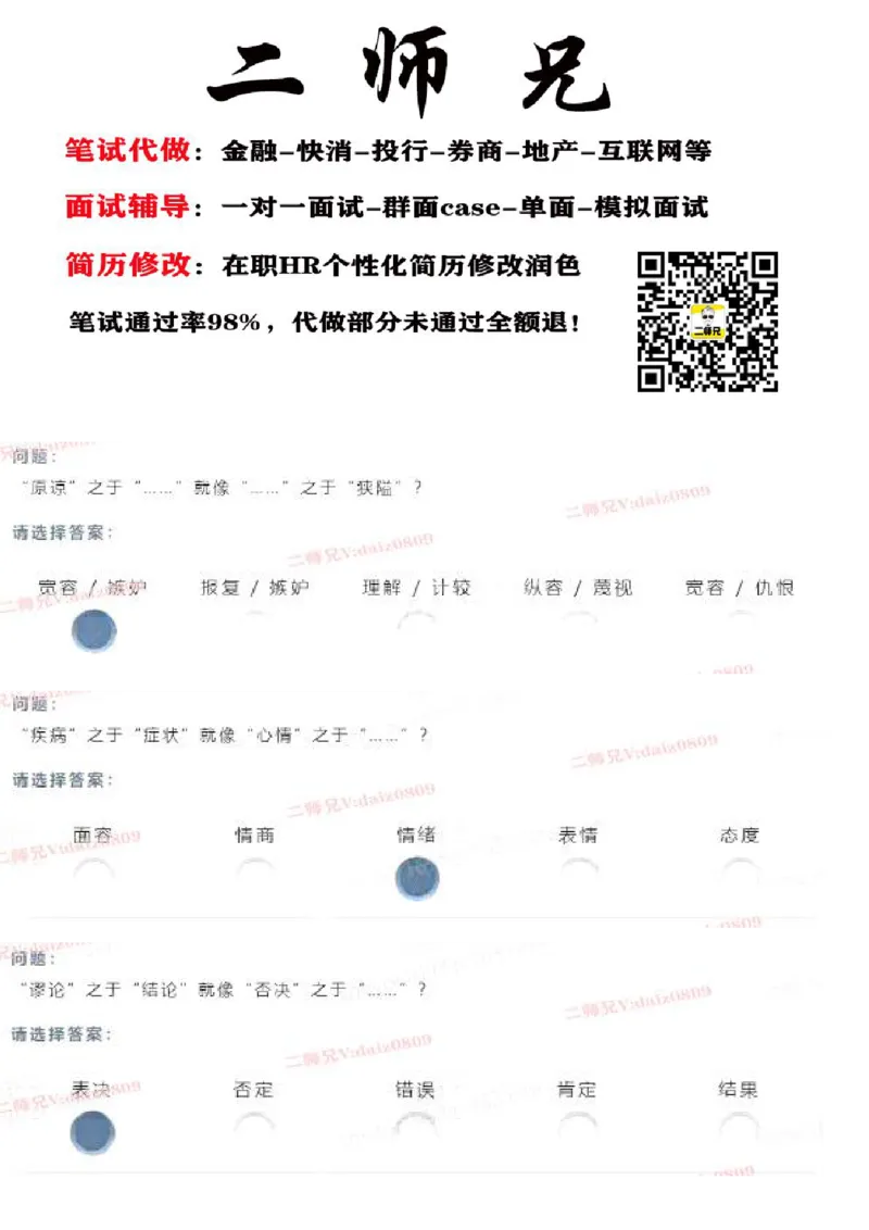 第一套_2025春招题库汇总_四大题库2_安永EY-2_安永EY-大陆_安永EY-2023_认知能力测试_推理测验A