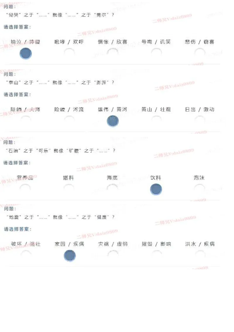第一套_2025春招题库汇总_四大题库2_安永EY-2_安永EY-大陆_安永EY-2023_认知能力测试_推理测验A